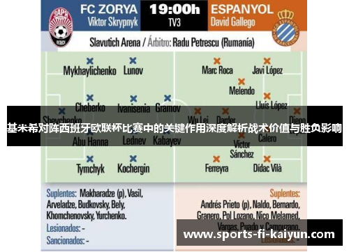 基米希对阵西班牙欧联杯比赛中的关键作用深度解析战术价值与胜负影响 基米希对阵西班牙欧联杯比赛中的关键作用深度解析战术价值与胜负影响
