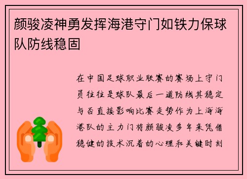 颜骏凌神勇发挥海港守门如铁力保球队防线稳固