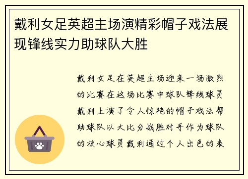 戴利女足英超主场演精彩帽子戏法展现锋线实力助球队大胜 戴利女足英超主场演精彩帽子戏法展现锋线实力助球队大胜
