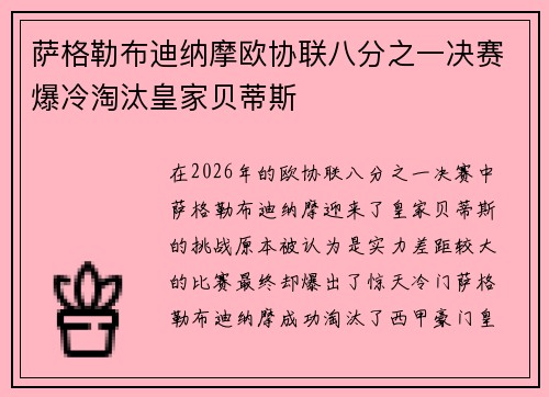萨格勒布迪纳摩欧协联八分之一决赛爆冷淘汰皇家贝蒂斯 萨格勒布迪纳摩欧协联八分之一决赛爆冷淘汰皇家贝蒂斯