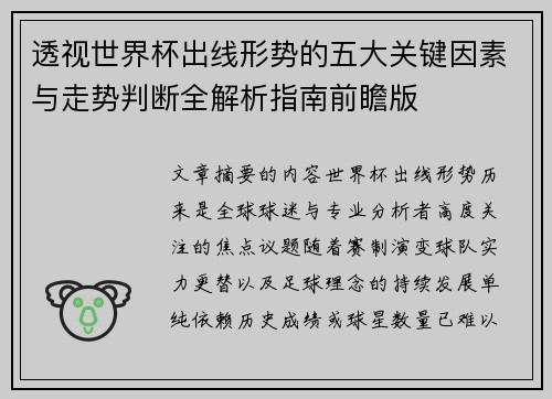 透视世界杯出线形势的五大关键因素与走势判断全解析指南前瞻版 透视世界杯出线形势的五大关键因素与走势判断全解析指南前瞻版