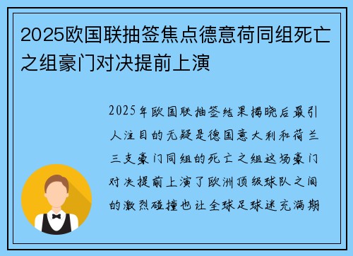 2025欧国联抽签焦点德意荷同组死亡之组豪门对决提前上演